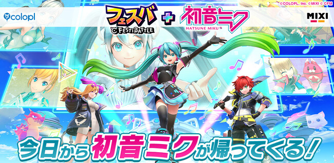 『フェスバ+』x「初音ミク」コラボイベントが再開催!