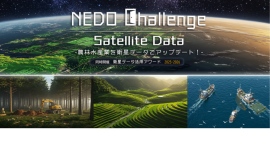 SSILと農林中央金庫、事業アイデアコンテスト「衛星データ活用アワード2025-2026」を開催