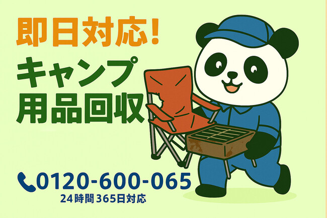【戸田市限定】“ベランダアウトドア”撤去で1,500円割引!|不用品回収のまるっと本舗