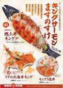 「ますのすけ」×豪快海鮮丼 「ますのすけ」×豪快海鮮丼