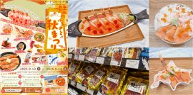 「おかえりサーモン!鮭のふるさと秋まつり」 「おかえりサーモン!鮭のふるさと秋まつり」