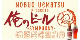 1,000本限定販売！一関ブルワリー×ゲーム音楽の異色コラボ　オリジナルクラフトビールを9月18日から販売開始
