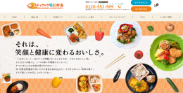 透析患者向け食事サービス「メディクック宅配弁当」、ECサイトリニューアル1周年！さらなる利便性向上のためコンテンツを追加