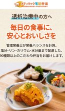 透析弁当専用LP