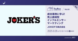 タイアップ月間100件以上の企業が教える　売上につながるインフルエンサー戦略（9/26 無料オンラインセミナー）