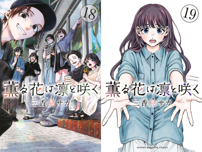 『薫る花は凛と咲く』が異例の３ヶ月連続コミックス発売中！特製しおりの配布や交通広告も掲出中！