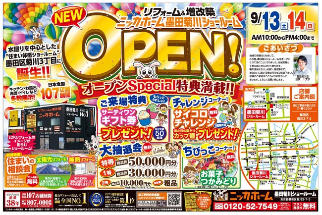 【東京都墨田区】墨田菊川店オープンイベント開催決定！