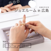 中国地方初開催！500点以上のジュエリーを試着＆体験できる「ジュエルームin広島」を9月27日(土)～9月28日(日)に開催