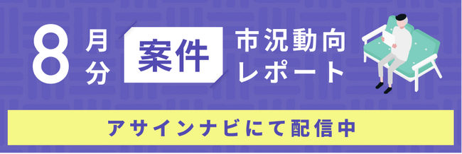 案件市況動向レポート（2025年8月）：全体で案件数が前月から減少｜特にコンサル領域で案件数が減少しました