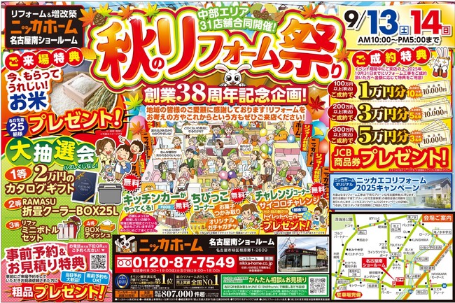 創業38周年記念企画！イベント期間限定の大特価キャンペーン