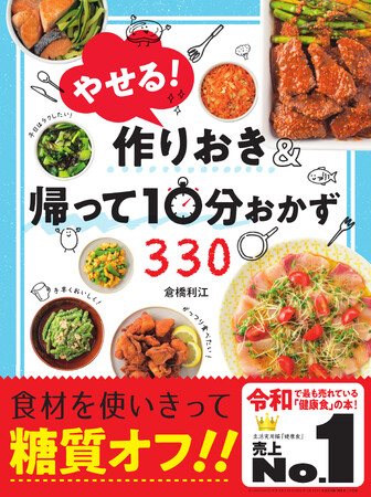 令和のベストセラー！一番売れている“健康食の本”はこれだ！