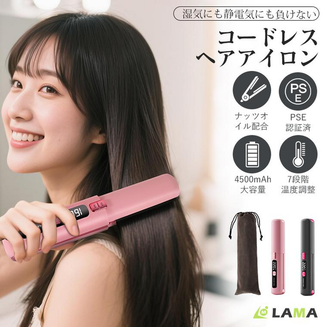 コードレスでストレートもカールも自在に―外出先でもプロ級の仕上がり！「植物オイル配合 2WAYヘアアイロン」新発売