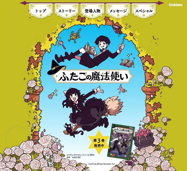 【世界中で大人気！】グラフィックノベル「ふたごの魔法使い」シリーズの公式サイトがオープン！（原作題：『Hooky』）