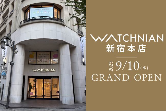 【新店舗】ウォッチニアン｜ファッションの聖地・新宿東口に、新宿最大級の旗艦店「ウォッチニアン新宿本店」が2025年9月10日（水）にグランドオープン