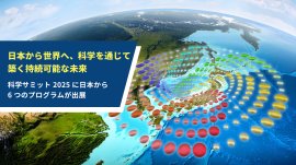SDGs達成に向けた科学の力を、日本から世界へ発信 SDGs達成に向けた科学の力を、日本から世界へ発信