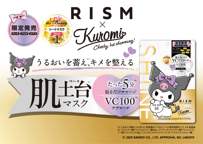 「肌土台※1マスク」のRISM（リズム）が「クロミ」コラボの「ベース　デイリーケアマスク　シャイン」を9月16日(火)よりドン・キホーテ系列店舗限定※2で発売！