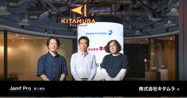 Tooが株式会社キタムラ様のJamf Pro導入事例を公開。全国約1,000店舗で使う接客用iPadを柔軟に管理