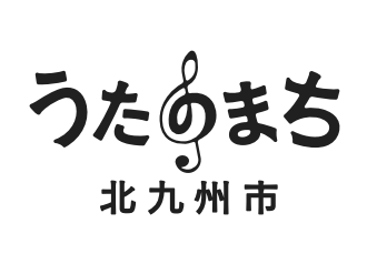 「うたのまち北九州市」始動！今秋、北九州で音楽イベント多数開催