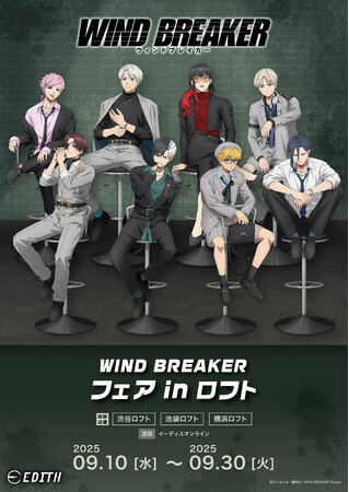 TVアニメ『WIND BREAKER』フェア in LOFT開催決定！