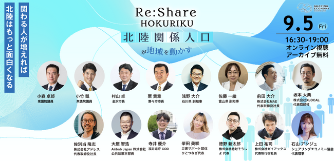 シェアリングエコノミー協会、金沢に「北陸支部」を設立。全国すべてのエリアで拠点体制を確立。