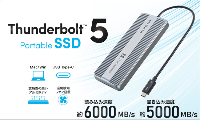 【国内メーカー初※】 Thunderbolt(TM) 5対応ポータブルSSD「SSPU-TFCシリーズ」発表