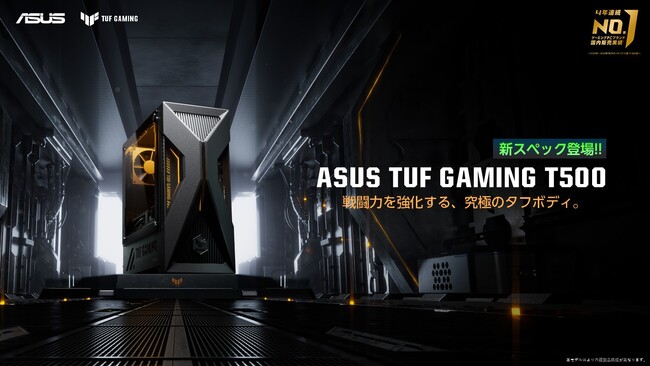 コンパクトでパワフルなゲーミングデスクトップPC「ASUS TUF Gaming T500MV」シリーズに新たにNVIDIA(R) GeForce RTX(TM) 5060搭載でメインメモリ32GBモデルを追加