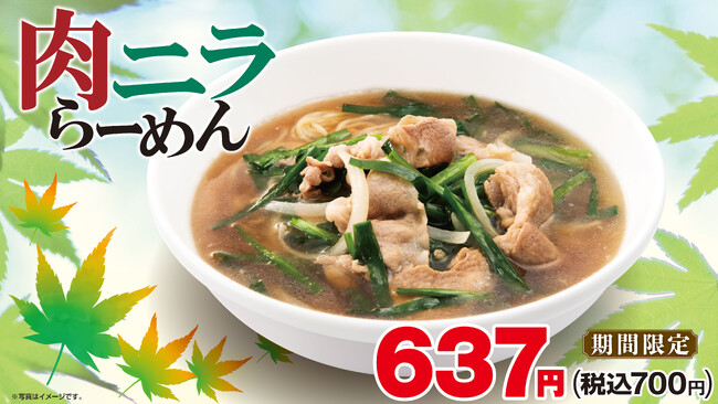新メニュー「肉ニラらーめん」限定3種サワー祭&コカ・コーラ祭9月17日(水)より開始!