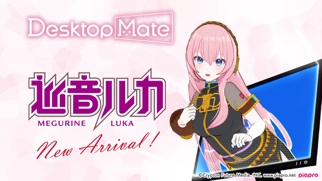 Desktop Mate DLC「巡音ルカ」本日リリース！巡音ルカのボイスを収録