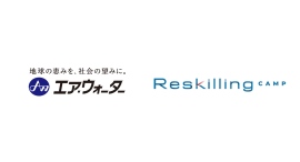 エア・ウォーターグループ、AI・DX人材の育成を本格化『Reskilling Camp』が伴走型の実践研修を提供開始 エア・ウォーターグループ、AI・DX人材の育成を本格化『Reskilling Camp』が伴走型の実践研修を提供開始
