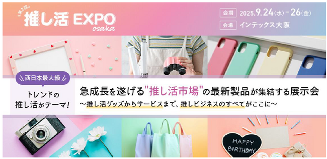 第6回ライフスタイルWeek内「業界最大級！推し活の展示会」 アスカネットが第2回推し活EXPO osakaに出展～オンデマンド印刷×VTuber×空中ディスプレイ技術で革新的なファン体験を提供～