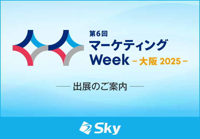「第6回 マーケティングWeek -大阪 2025-」に出展いたします