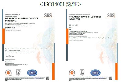 インドネシア法人で環境マネジメントシステムの国際規格 「ISO14001」認証を取得
