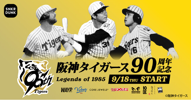 阪神タイガース球団創設90周年記念！バース・掛布・岡田レジェンド3選手をモチーフにしたコラボほりにしが登場！スニダンで独占販売