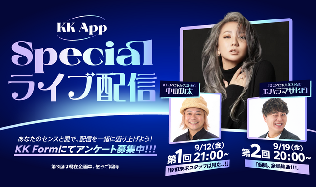 倖田來未デビュー25周年記念特別配信!オフィシャルファンコミュニティ「KK App」にて開催