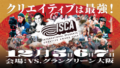 世界の学生クリエイターが集結！「ISCA(International Students Creative Award)2025、VS.(ヴイエス)にて12月5日(金)～7日(日)開催！【入場無料】」