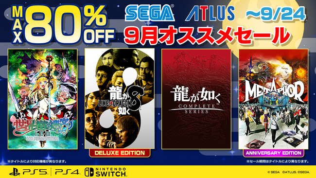 『ソニック × シャドウ ジェネレーションズ』『龍が如く８』がセールに登場！最大80%オフ「9月オススメセール」開催中！