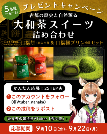 奈良県公式VTuber「奈々鹿」によるSNSキャンペーン第2弾実施！