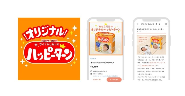 亀田製菓に「eGift System」サービスを提供
