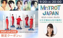 韓国発の人気番組「Mr.TROT JAPAN」とQVCジャパン初コラボレーション
～勝ち抜いたメンバー5名がセレクトした香水を9月20日(土)発売！～