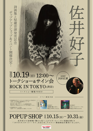 佐井好子のインストア・イベントとポップアップショップをディスクユニオンROCK in TOKYOで開催！