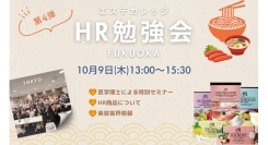 「H.R.勉強会 in 福岡」開催のお知らせ