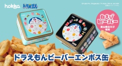 記念商品「ドラえもん　ビーバーエンボス缶」限定発売！
