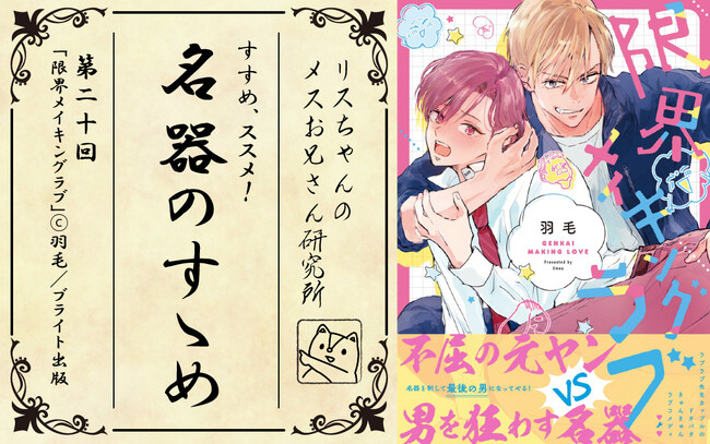 【BLファンなら読まなきゃ損!?】BL大好きリスちゃんが、オススメのBLを熱烈に紹介するコラム、カフレ・ラ・ロズレにて好評連載中♪