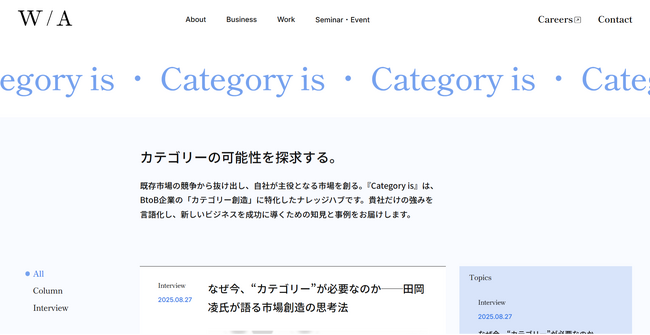 株式会社ＥＸＩＤＥＡ、カテゴリーブランディングの最前線を届けるメディア「Category is」をローンチ
