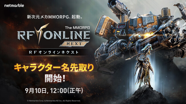 共鳴が導く メカニック宇宙戦争MMORPG『RFオンラインネクスト (RF ONLINE NEXT)』キャラクター名の先取りイベントを開始！