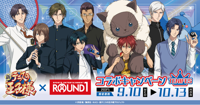 【DMM Factory】 『テニプリフェスタ2025 応援(エール)』×「ラウンドワン」 コラボキャンペーンを9月10日（水）より開催！