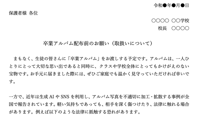 生成AI時代の新しいリスクに対応、株式会社夢ふぉと、「卒業アルバムの取扱い」に関する「保護者向け配布資料」を全国の学校に無償提供