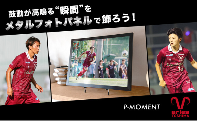 エリース豊島FC 選手オリジナルメタルフォトパネルが販売開始!