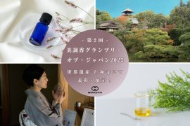 美調香グランプリ・オブ・ジャパン2025 京都仁和寺にて