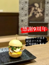 【港区・田町】「対馬居酒屋こんね」9周年感謝祭を開催！　9月15日～18日の4日間、特別コースと来店者プレゼントを用意